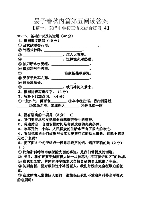 晏子春秋内篇第五阅读答案