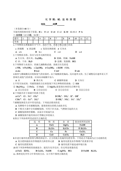 化学酸、碱、盐测试题