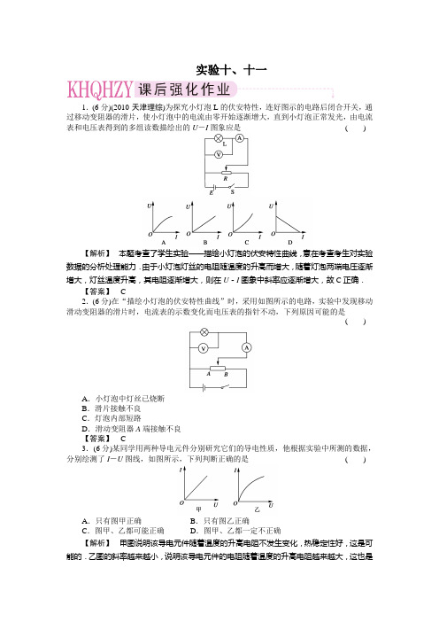 实验10描绘小灯泡的伏安特性曲线、11测定金属的电阻率