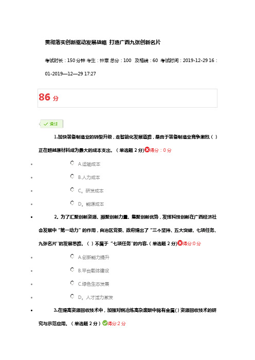 公需科目考试-贯彻落实创新驱动发展战略 打造广西九张创新名片