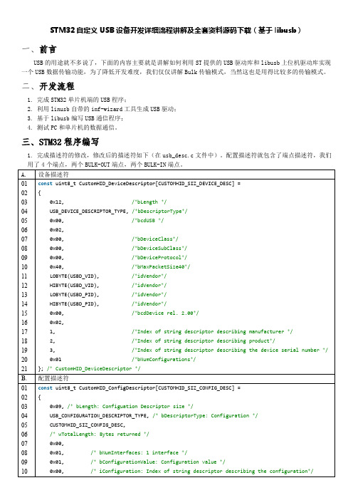 STM32自定义USB设备开发详细流程讲解及全套资料源码下载