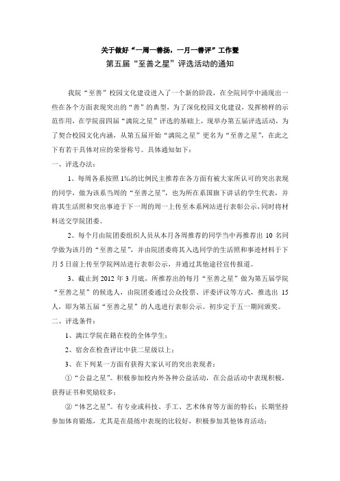 “至善之星”评选活动
