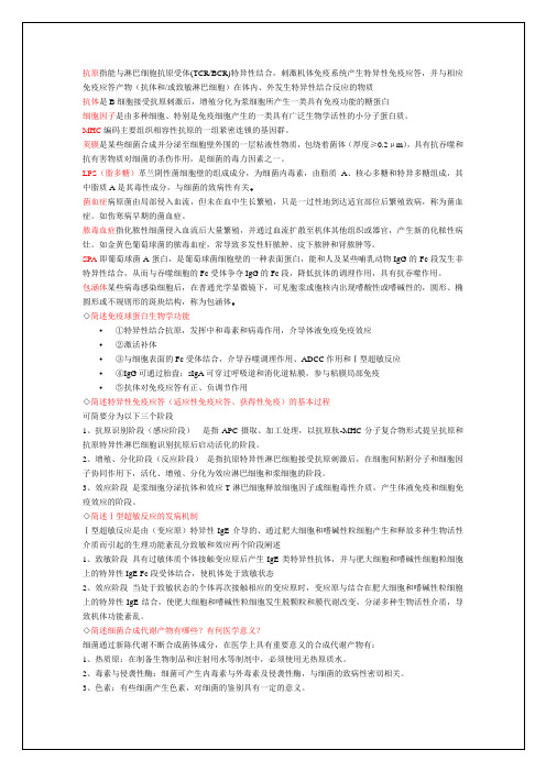 微免资料