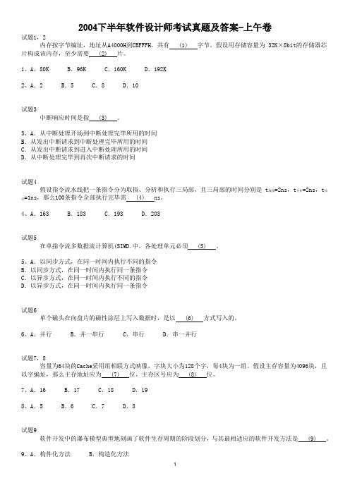 2004下半年软件设计师考试真题及答案-上午卷