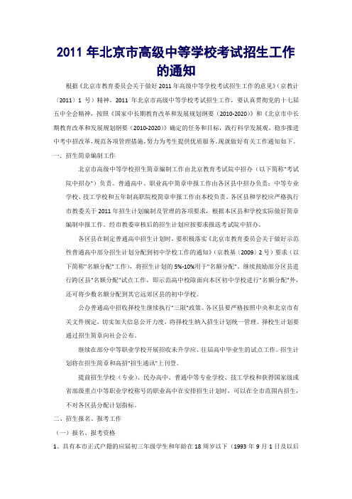 中考招生政策