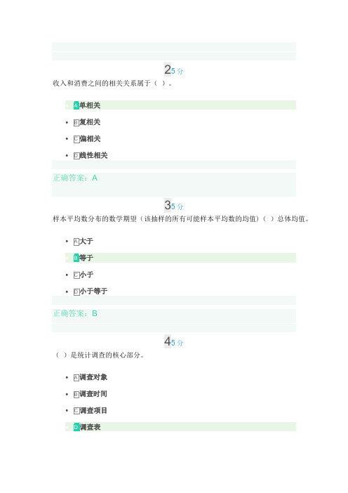 云南开放《统计学原理2》期末考试复习题及参考答案