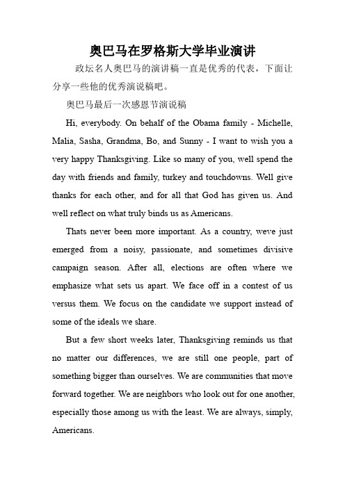 奥巴马在罗格斯大学毕业演讲.doc