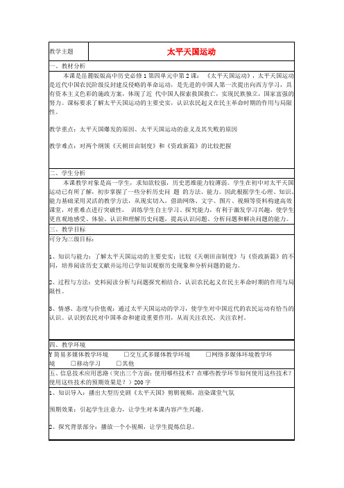 山东省2015年高中历史第13课太平天国运动教案32岳麓版必修1