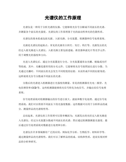 光谱仪的工作原理