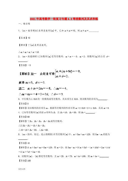 2021-2022年高考数学一轮复习专题6.2等差数列及其求和练