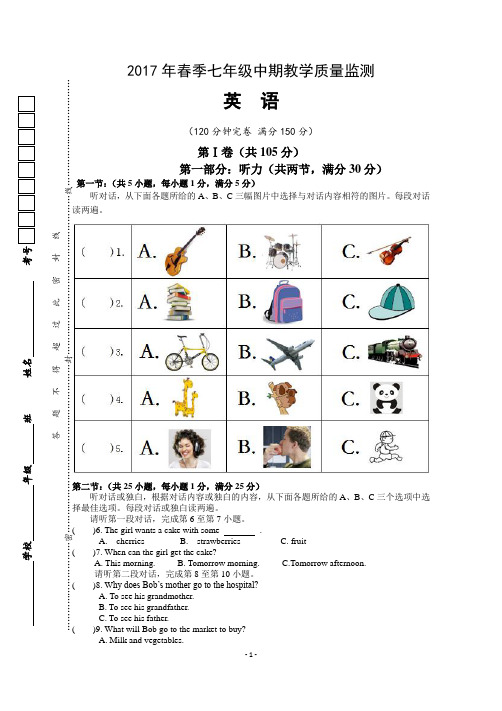 2017春七年级英语下册中期检测 -