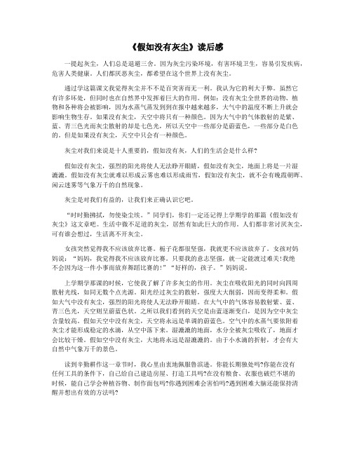 《假如没有灰尘》读后感