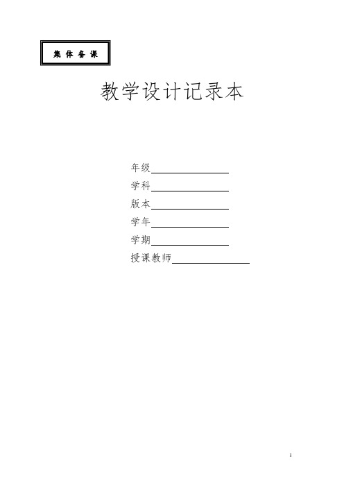 新人教版小学三年级上册教案[全册