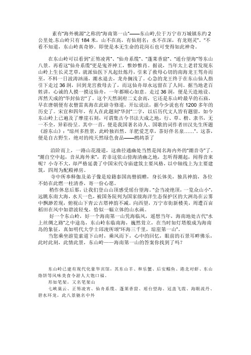 东山岭导游词