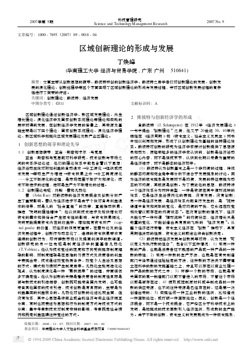 区域创新理论的形成与发展