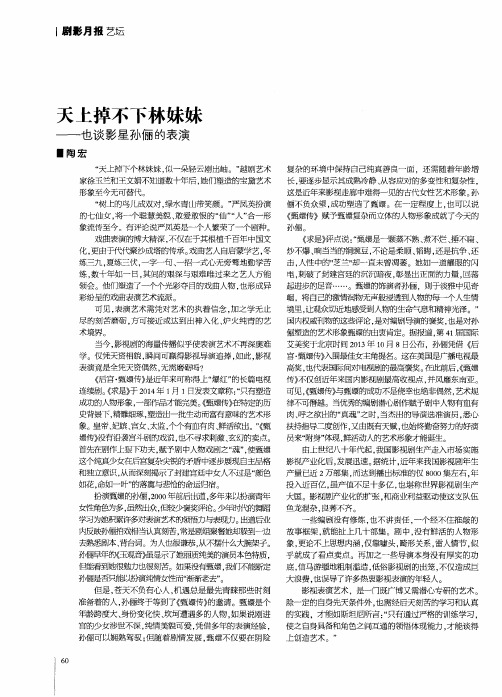 天上掉不下林妹妹——也谈影星孙俪的表演