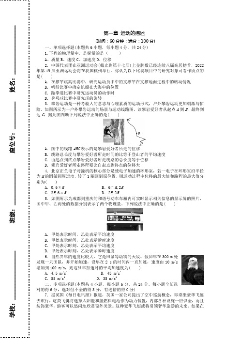 粤教版高中物理必修一第一章检测