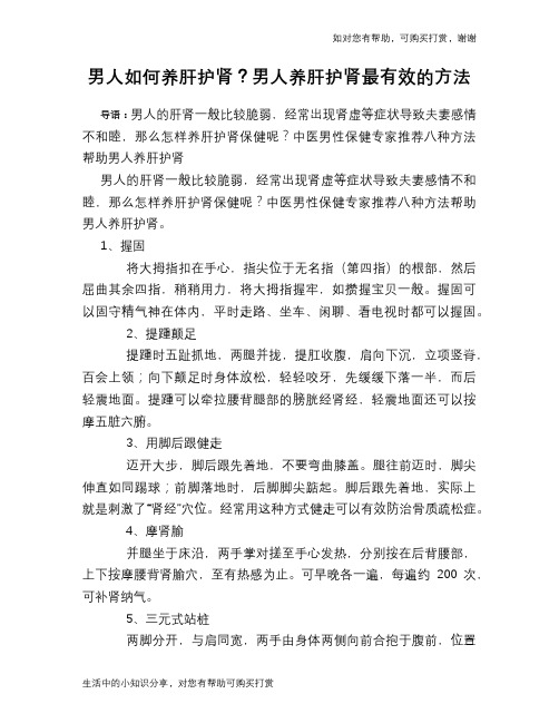 男人如何养肝护肾？男人养肝护肾最有效的方法