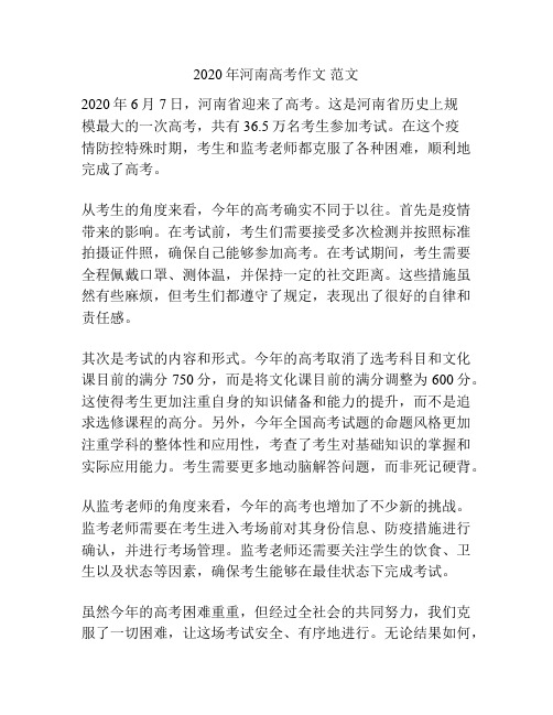 2020年河南高考作文 范文