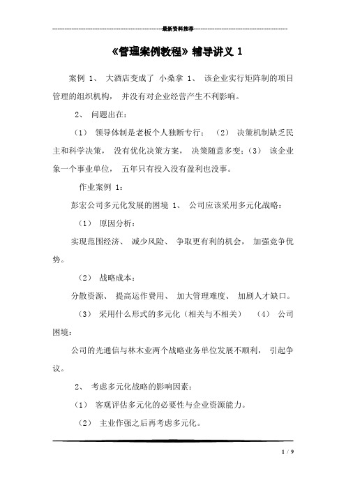 《管理案例教程》辅导讲义1