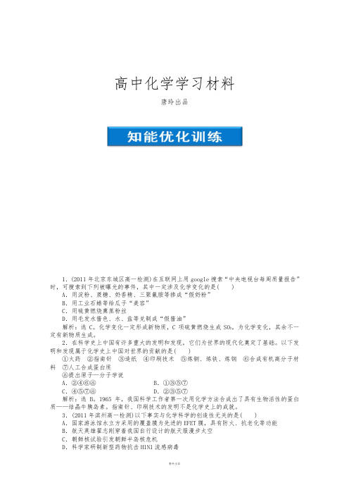 鲁科版高中化学必修一高一化学同步试题：第1章第一节知能优化训练鲁科化学Word版含答案.docx