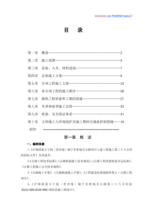 【桥梁施组】预应力砼简支T型梁特大桥实施性施工组织设计