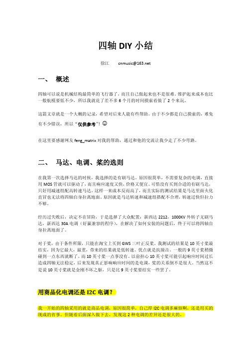 经验总结四轴