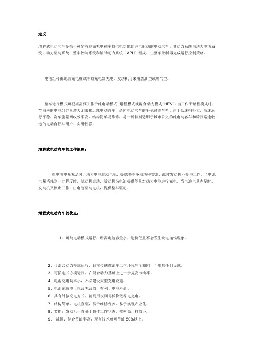 增程式电动车