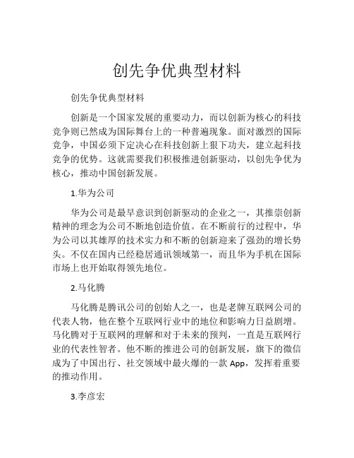 创先争优典型材料