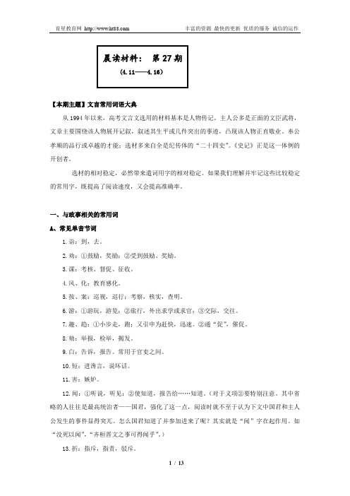 原创高考语文复习备考资料 高三语文晨读材料 27