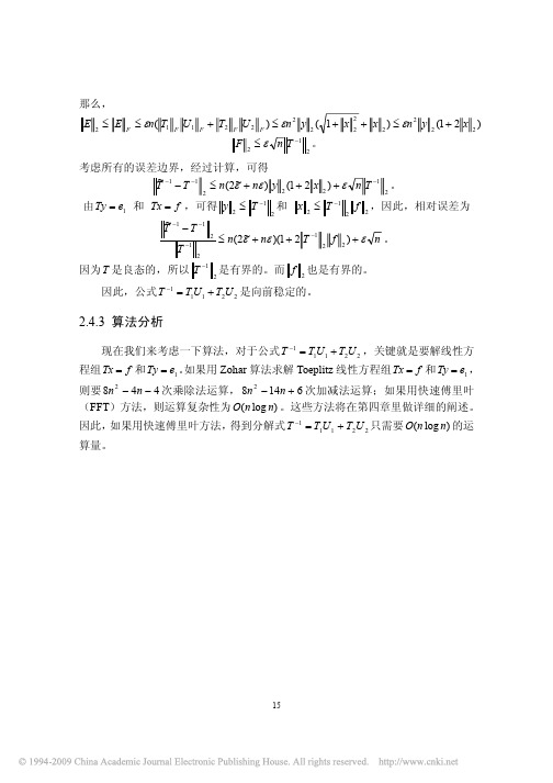 关于Toeplitz矩阵的计算_21_25