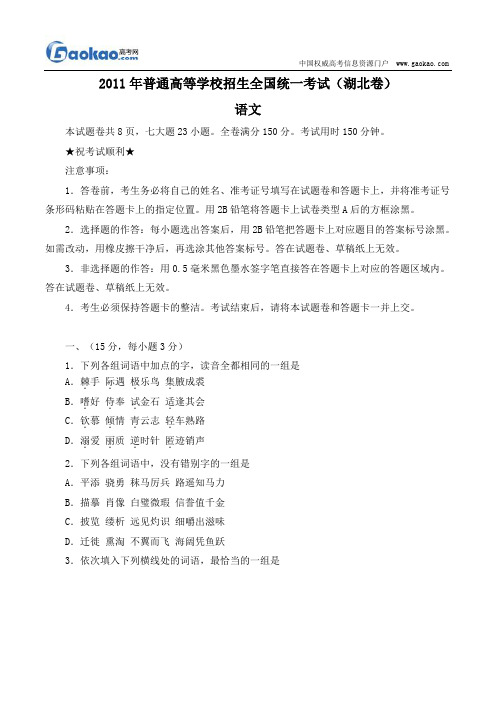 2011年湖北卷语文试题(附答案)