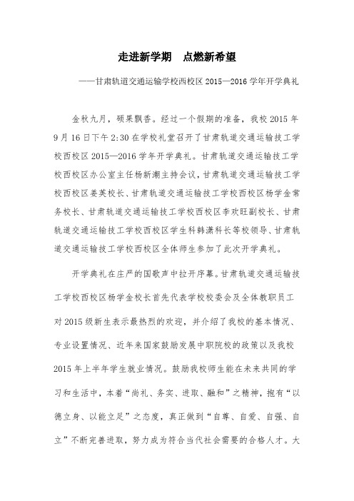 走进新学期点燃新希望