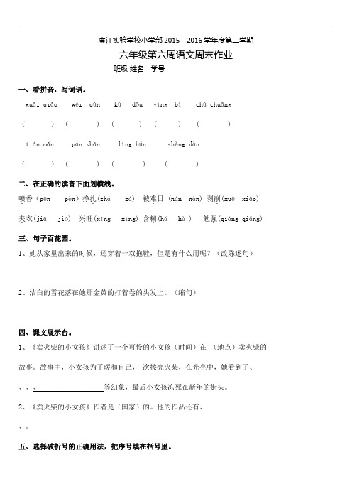 六年级下册语文周末作业-第六周｜人教新课标6252
