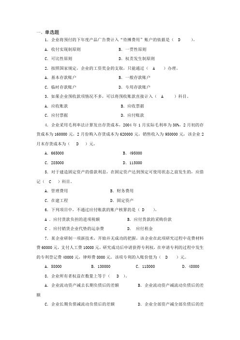 小企业会计实务练习