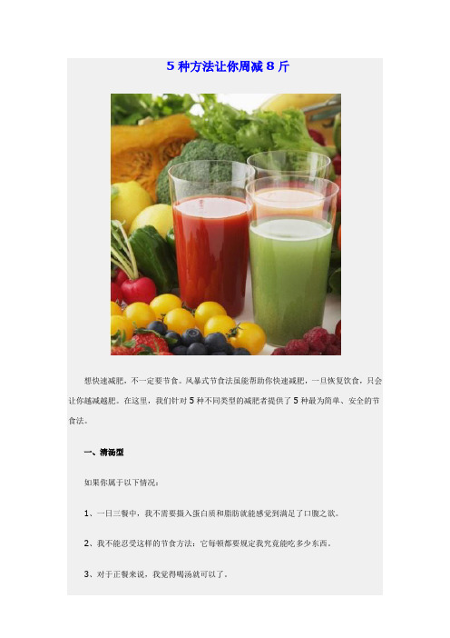 5种方法让你周减8斤