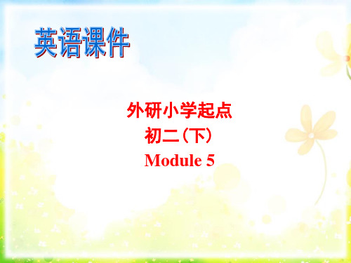 外研八下第五模块M5-Unit2