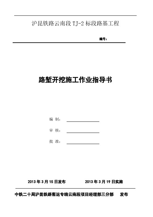 路堑施工作业指导书