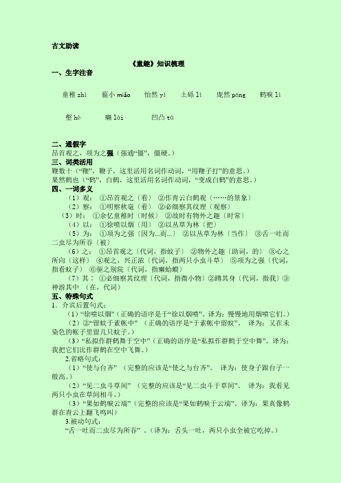 童趣最新知识整理