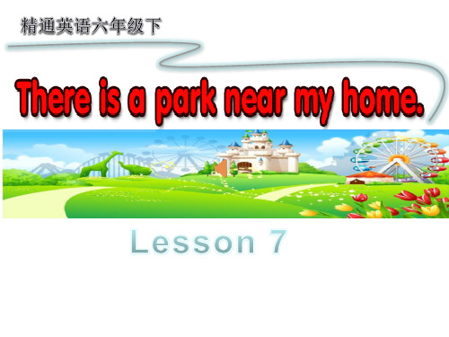 人教精通版六年级下册《Unit 2 There is a park near my home》课件
