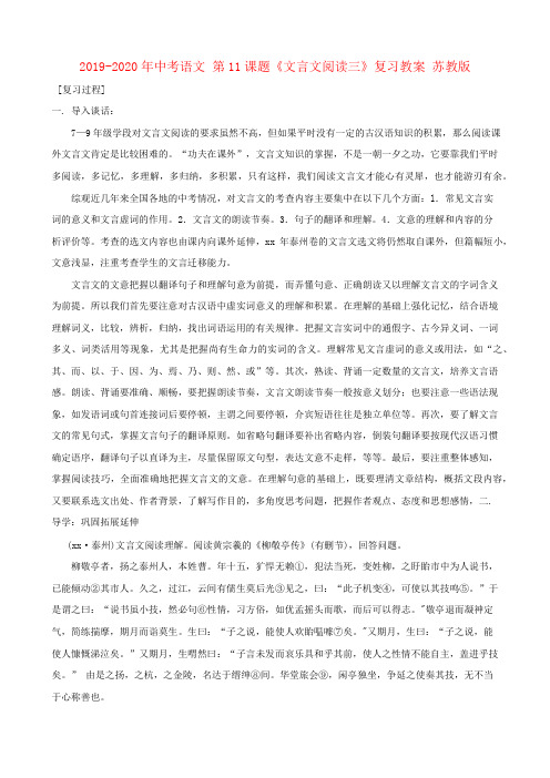 39.2019-2020年中考语文《文言文阅读》复习教案-苏教版