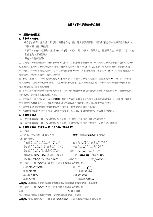 高中化学选修选修五知识点整理详解