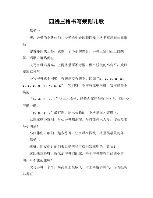 四线三格书写规则儿歌