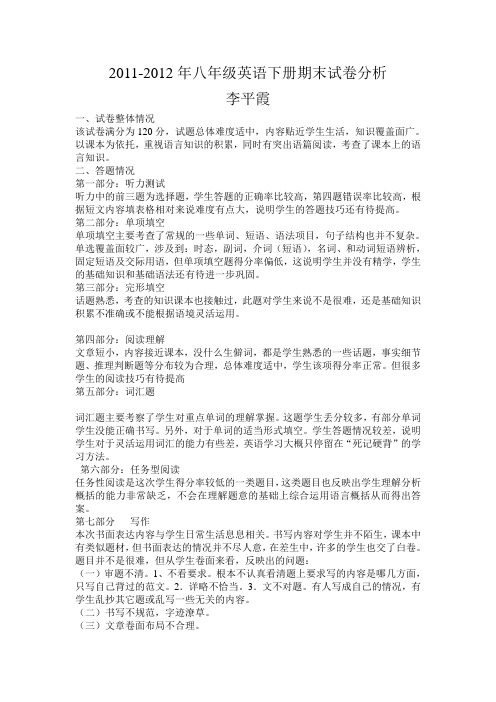 八年级英语期末分析