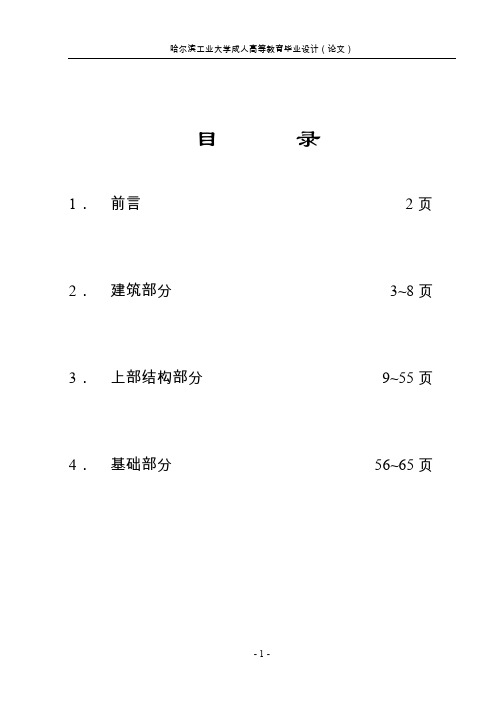 哈工大建筑工程毕业设计