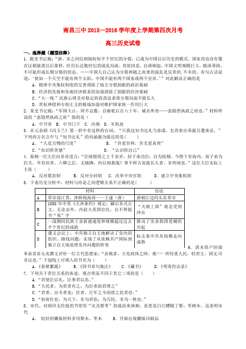 江西省南昌市第三中学高三历史上学期第四次月考试题