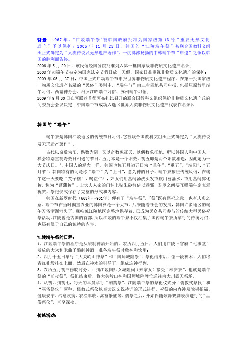 端午祭相关资料