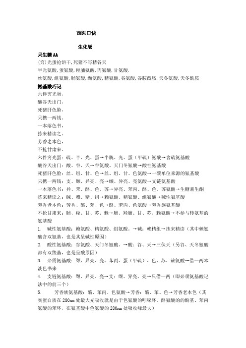 西医综合口诀(非常经典)