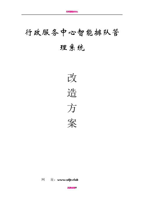 行政服务中心排队管理系统方案