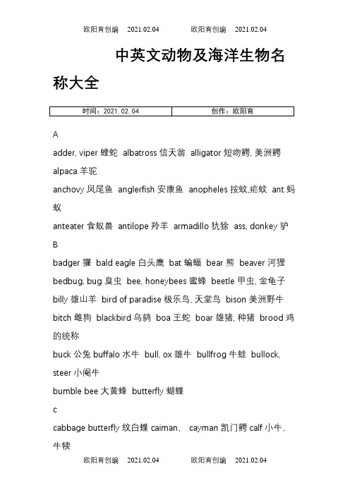 中英文动物海洋生物名称大全之欧阳育创编